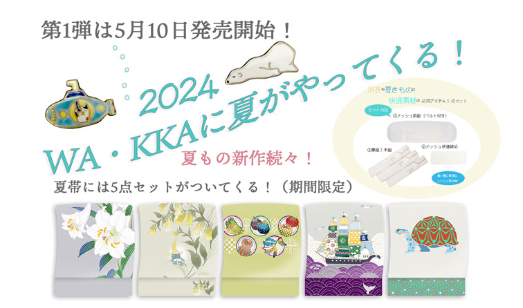 WA・KKAの麻帯 帯留め 新柄!