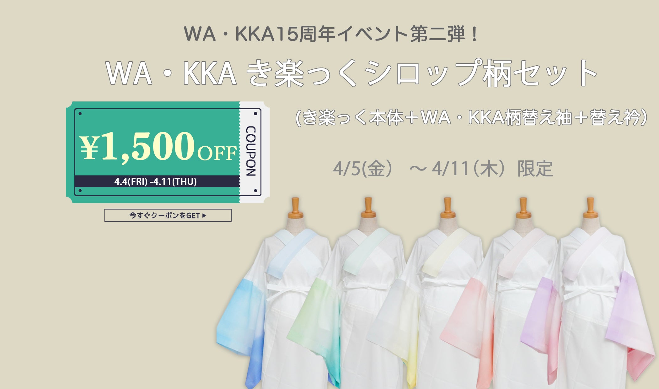 15周年 WA・KKAき楽っくシロップ柄セット