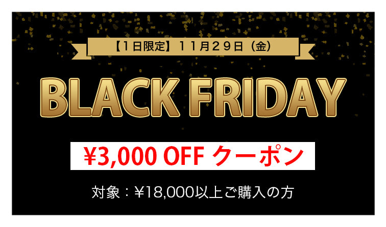 WA・KKAのブラックフライデー☆