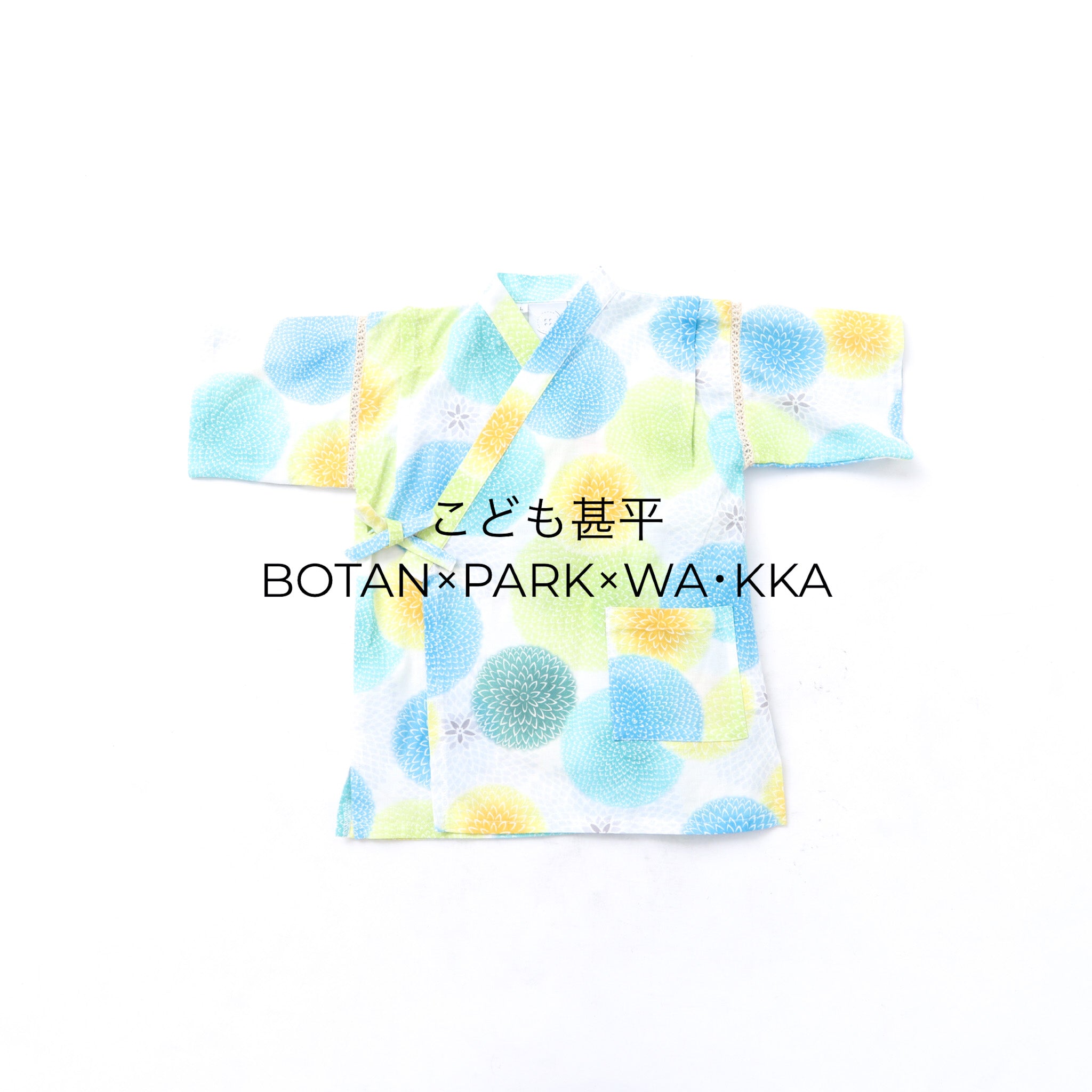 こども甚平 BOTAN×PARK×WA・KKA