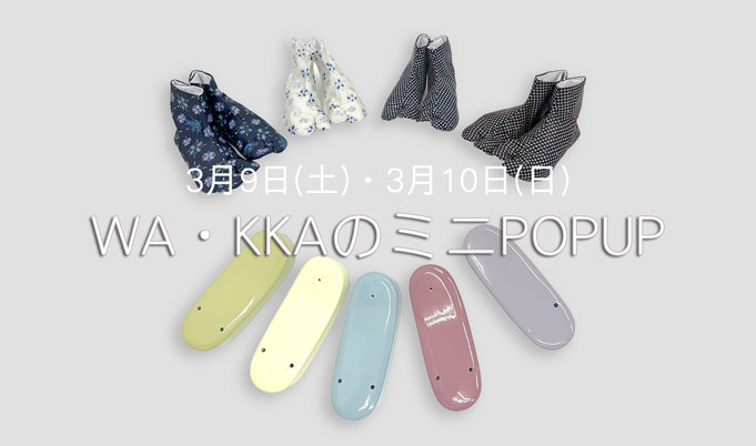 WA・KKAミニPOP UP 開催!|公式ONLINE SHOP×キモノレンタルとオムスビのお店|コラボレーション
