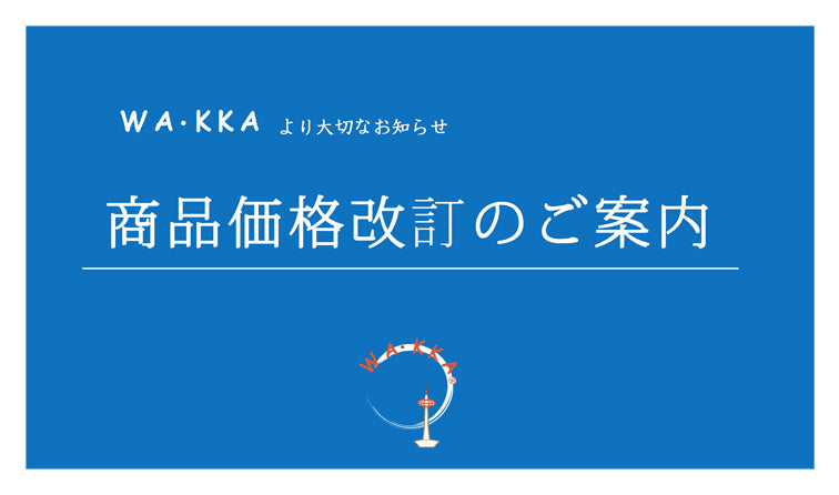 京袋帯・半巾帯の価格改定のお知らせ|京WA・KKA|京都発信着物ブランド|株式会社遊禅庵
