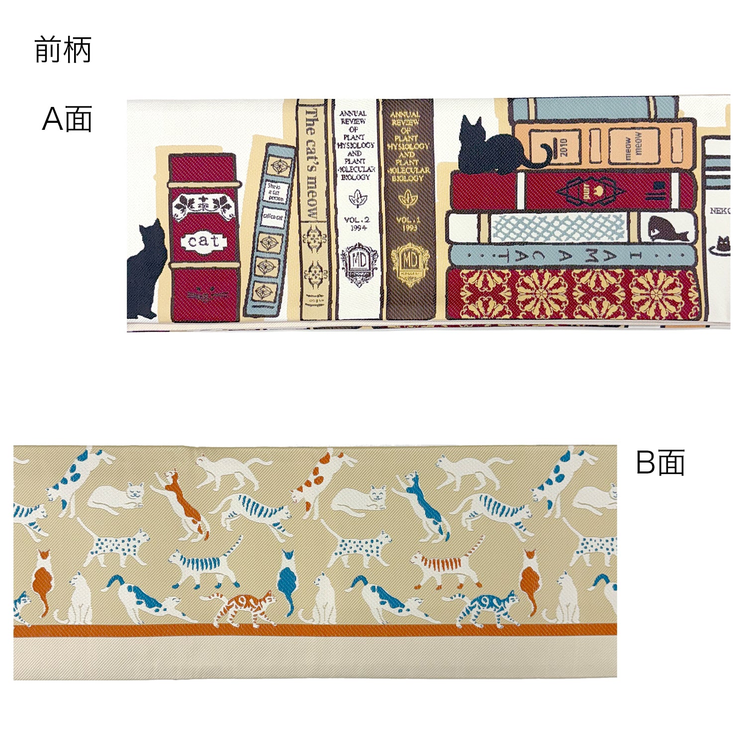 nico 織半巾帯 猫の古本屋