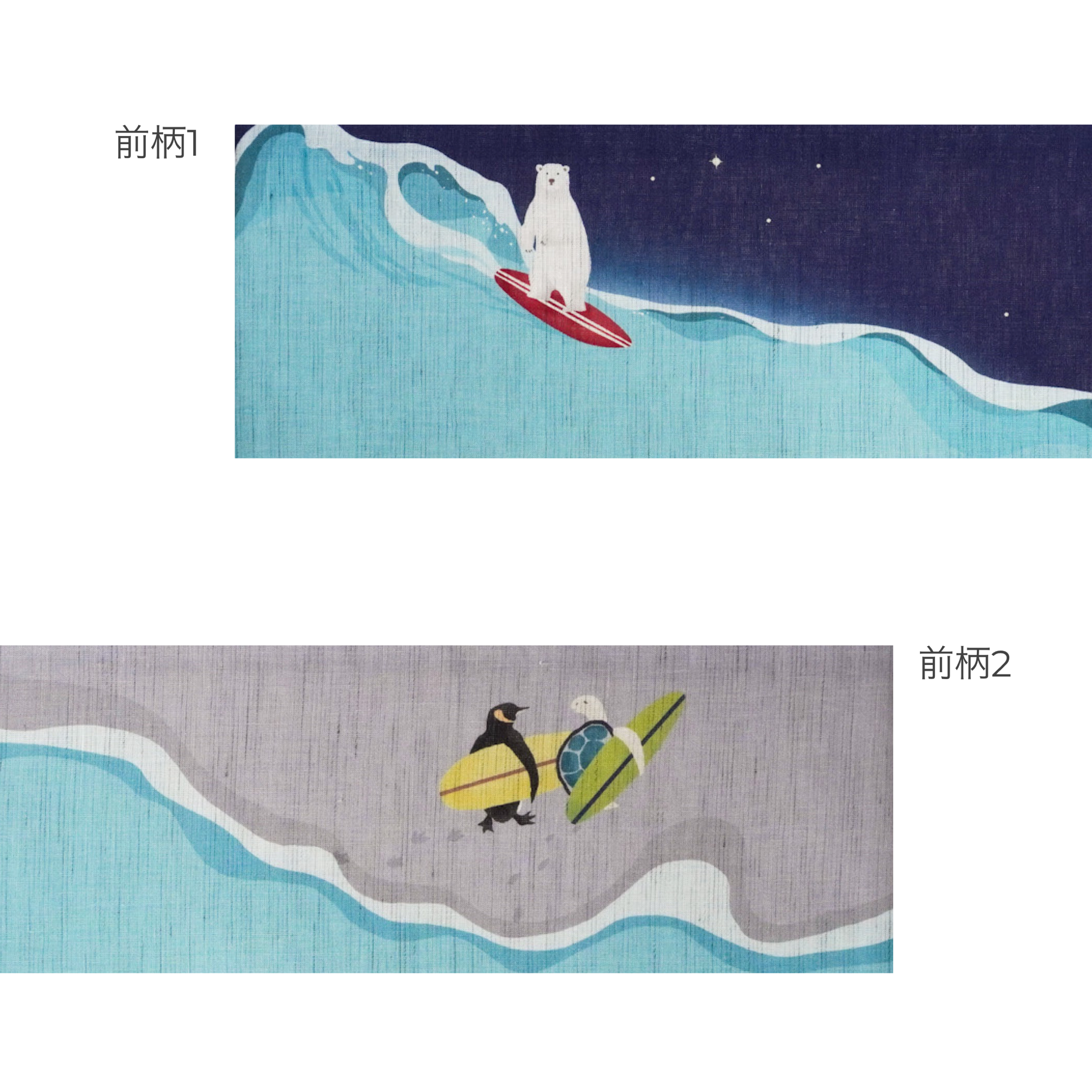 麻京袋帯 波乗り倶楽部(ブルー)|ペンギン|サーフィン|前柄アレンジ|サイズ:長さ約375cm幅約31cm|素材:表地 近江の麻100%
