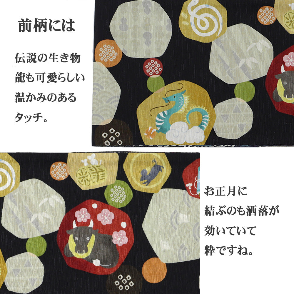 半巾帯 干支丸(黒)|十二支|正絹リバーシブル|浴衣|夏着物|帯|長さ約425cm幅約16.5cm|素材:絹100%|生産:日本