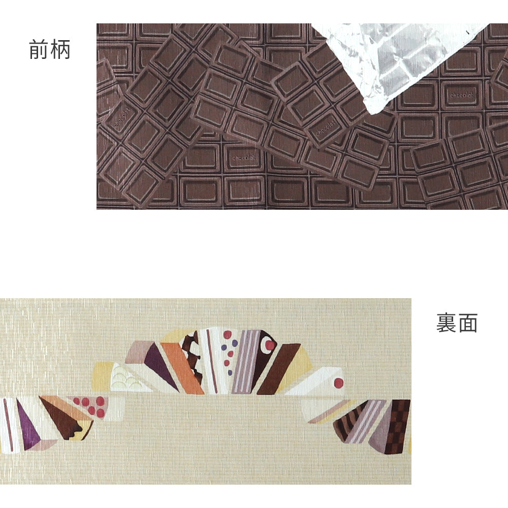 半巾帯 ショコラ(ビターチョコ)|チョコレート|正絹リバーシブル|浴衣|夏着物|帯|長さ約425cm幅約16.5cm|素材:絹100%|生産:日本