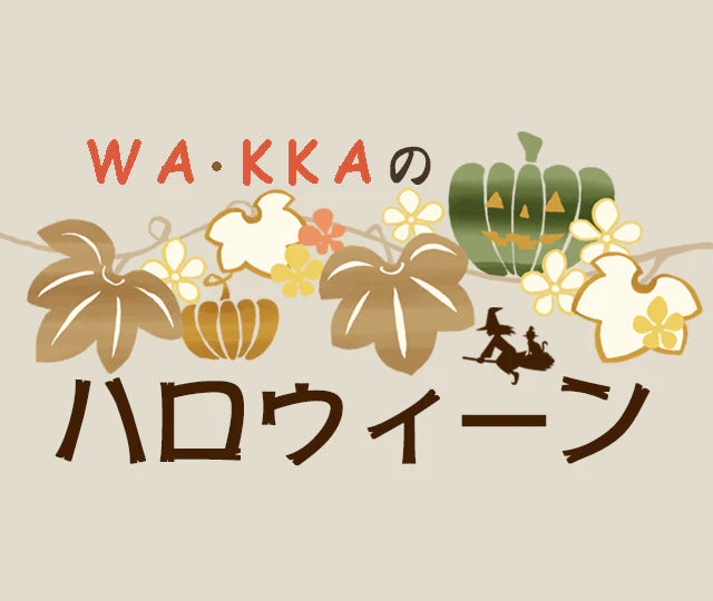 WA・KKAのハロウィン