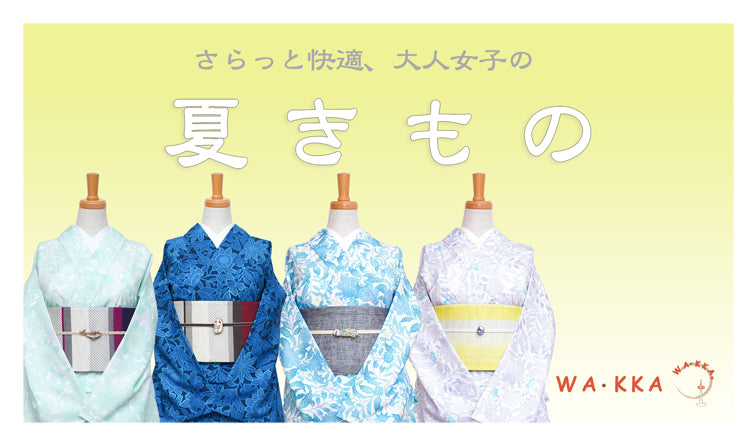 WA・KKAの夏きもの