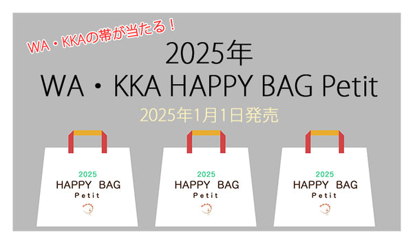 2025年HAPPY BAG Petit♡｜2025年元旦WA・KKAの福袋｜抽選で帯が当たる