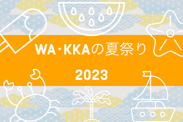 WA・KKAの夏祭り 2023