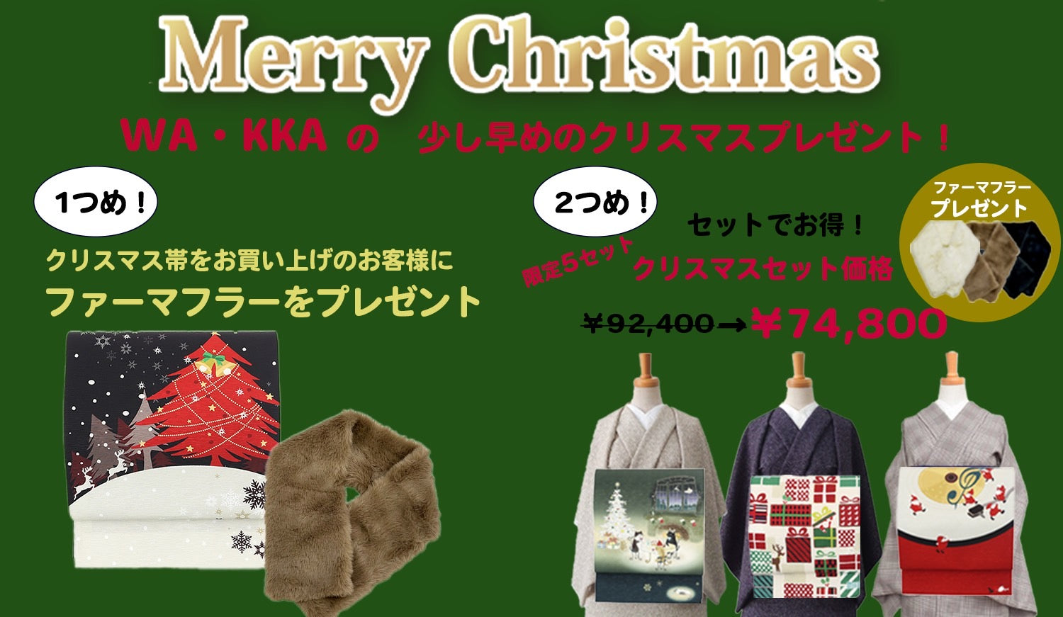 WA・KKAのXmasプレゼント特集！