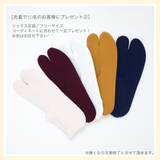 ソックス足袋｜プレゼント｜WA・KKAのはじめましてセット｜ワンタッチ京袋帯｜洗える着物｜コーディネート｜軽装帯｜袷｜広衿｜帯上げ｜三分紐｜帯留め｜5点セット｜