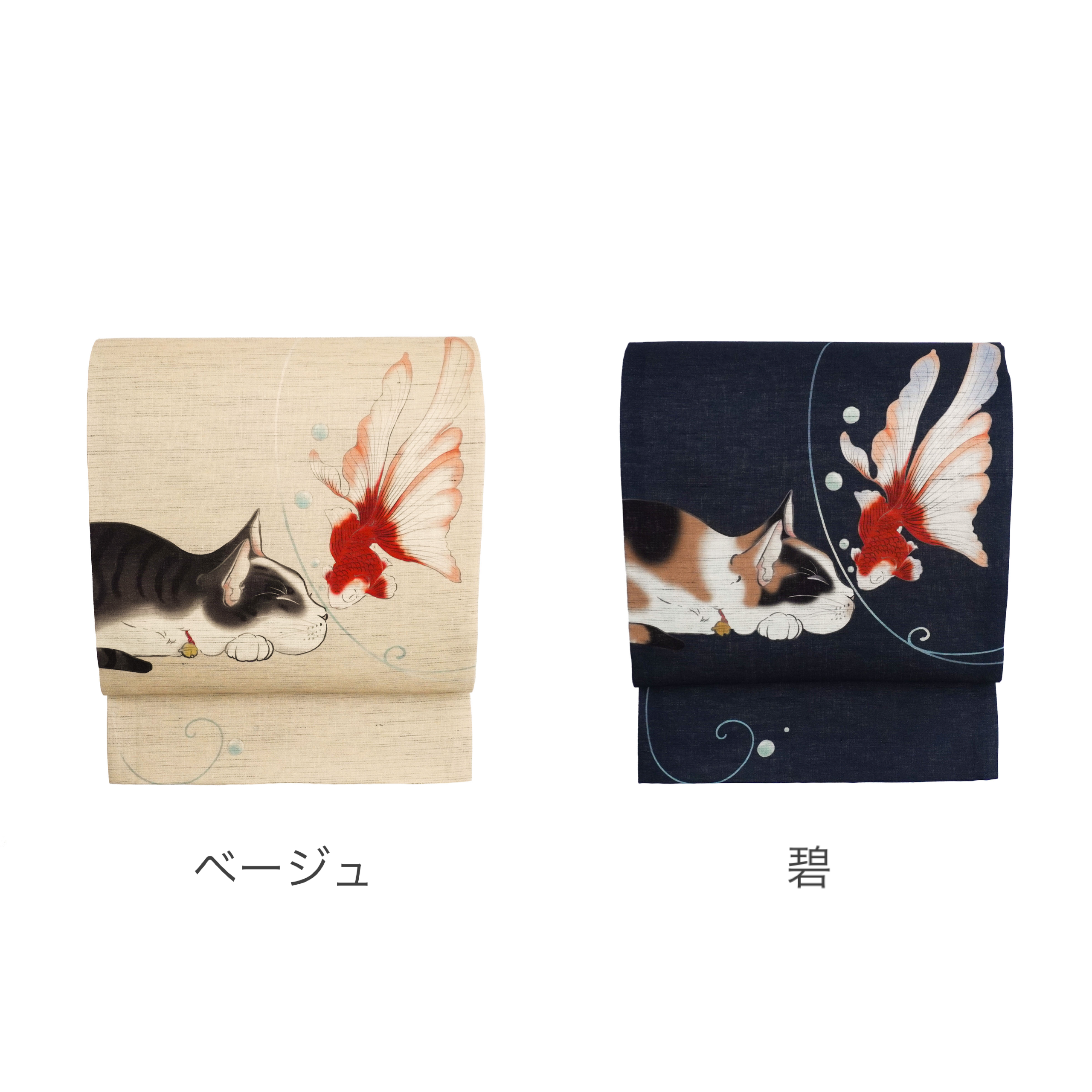 麻京袋帯 はつ恋｜金魚｜猫｜前柄アレンジ｜サイズ：長さ約375cm幅約31cm｜素材：表地 近江の麻100%