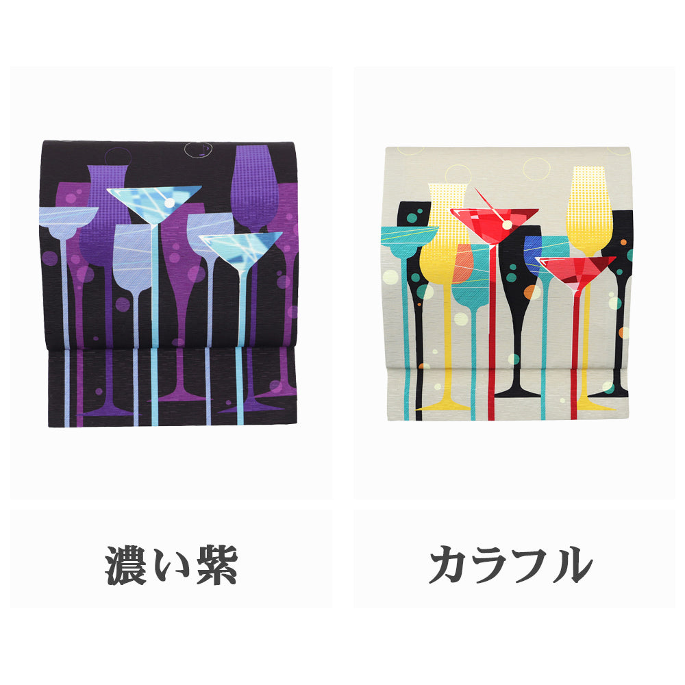 京袋帯 じゃあもう一杯｜カクテル｜ワイングラス｜前柄アレンジ｜サイズ：長さ約375cm幅約31cm｜素材：表地 絹100%裏地 絹綿混｜生産：日本