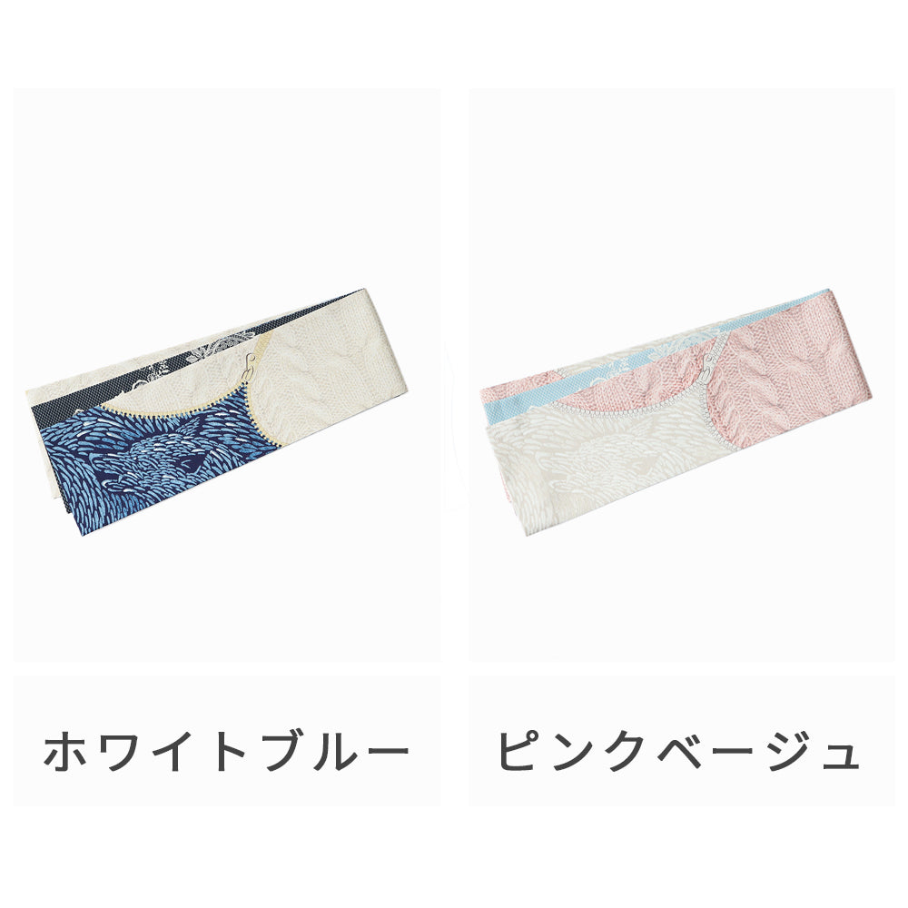 半巾帯 狼のクローゼット｜ニット柄｜正絹リバーシブル｜浴衣