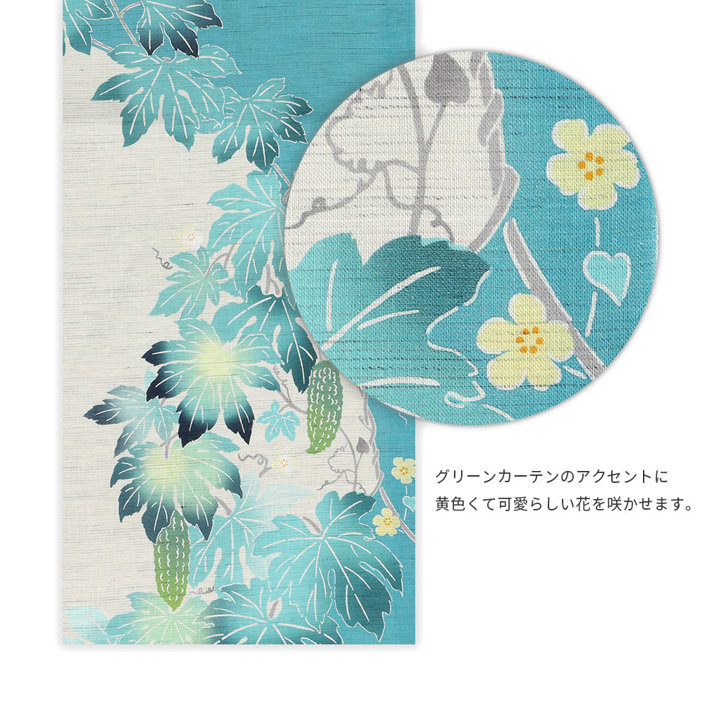 麻京袋帯 グリーンカーテン（ブルーグリーン）｜ゴーヤ｜前柄アレンジ｜サイズ：長さ約375cm幅約31cm｜素材：表地 近江の麻100%