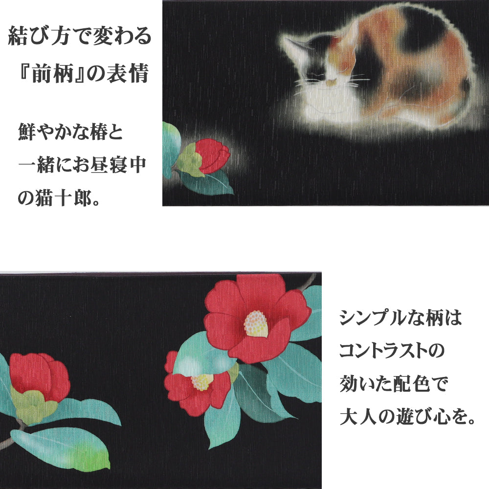 京袋帯 椿 猫十郎｜猫｜前柄アレンジ｜サイズ：長さ約375cm幅約