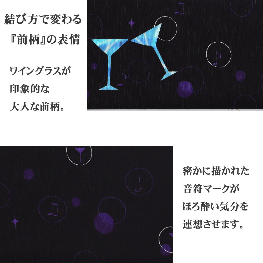 京袋帯 じゃあもう一杯（濃い紫）｜カクテル｜ワイングラス｜前柄アレンジ｜サイズ：長さ約375cm幅約31cm｜素材：表地 絹100%裏地 絹綿混｜生産：日本